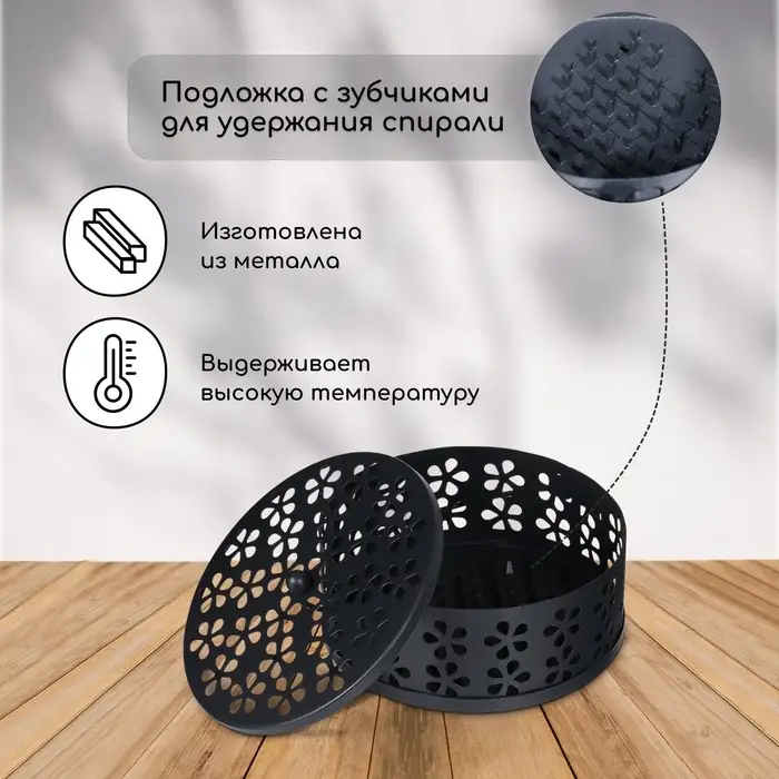 Подставка для спиралей, благовоний с крышкой, металл, черный, 13/13/7, SAFEX