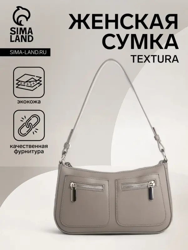 Сумка женская багет TEXTURA на молнии, 21×6×13 см, серая Сумка женская багет TEXTURA на молнии, 21×6×13 см, серая