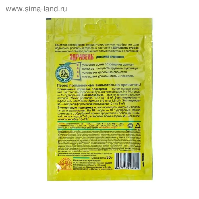Удобрение Здравень турбо для лука и чеснока, пакет, 30 г Удобрение Здравень турбо для лука и чеснока, пакет, 30 г