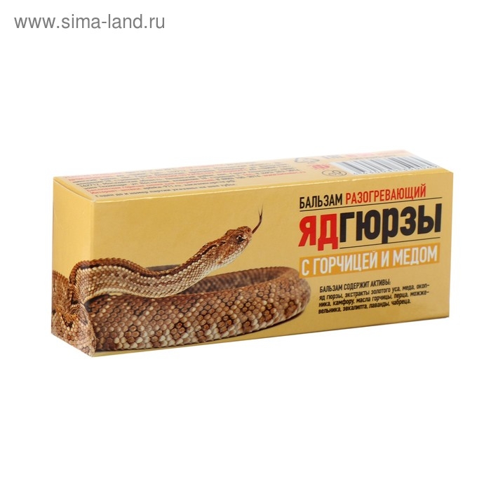 Бальзам с ядом Гюрзы и горчицей и медом, 50 мл. Бальзам с ядом Гюрзы и горчицей и медом, 50 мл.