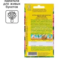 Семена Астра "Джувел Гранат", ц/п, однолетняя 0,05 г Семена Астра "Джувел Гранат", ц/п, однолетняя 0,05 г