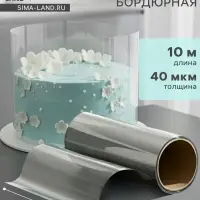 Лента ацетатная для обтяжки тортов Доляна, 40 мкр, 150 мм&times;10 м, прозрачная