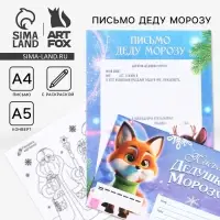 Письмо Деду Морозу, конверт А5, с раскраской «Новый год: Новогодние зверята»