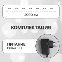 Гирлянда &laquo;Нить&raquo; 20 м, роса, IP20, чёрная нить, 200 LED, свечение белое, 12 В