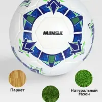 Футбольный мяч Minsa FB100 HS, ручная сшивка, 32 панели, размер 5