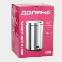 Ведро мусорное с педалью Доляна, 20 л, нержавеющая сталь, хромированное