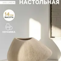 Ваза &laquo;Итика&raquo;, 14&times;20 см, керамика, бежевая