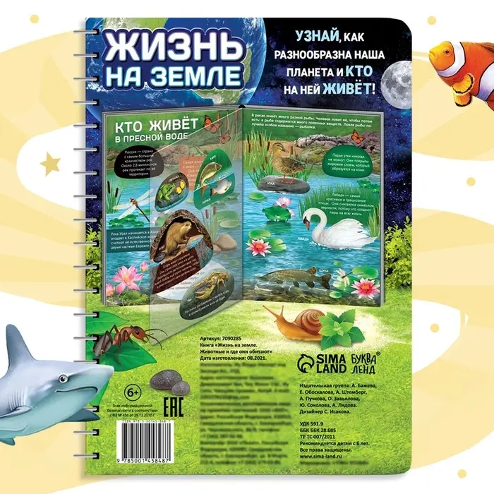 Энциклопедия с прозрачными страницами &laquo;Жизнь на земле. Животные и где они обитают&raquo;, 30 стр.