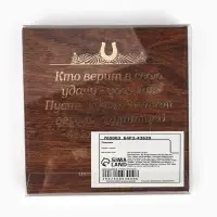Подкова металл &laquo;На удачу с новосельем&raquo;, 7&times;7 см