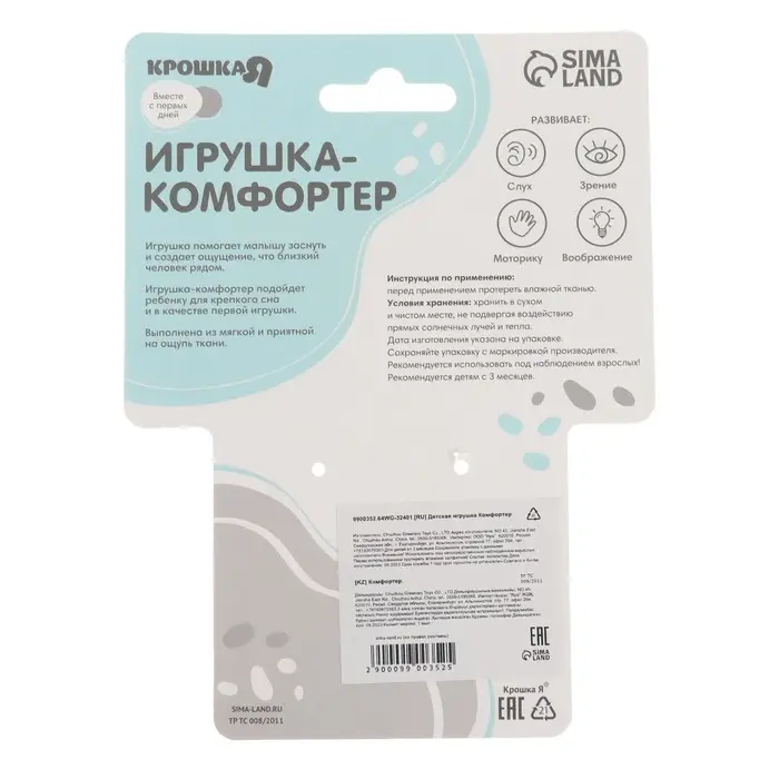Комфортер - игрушка для сна новорожденных Крошка Я &laquo;Коровка&raquo;, погремушка, белый