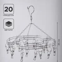 Вертушка торговая, 20 прищепок, d=36 см, цвет хром