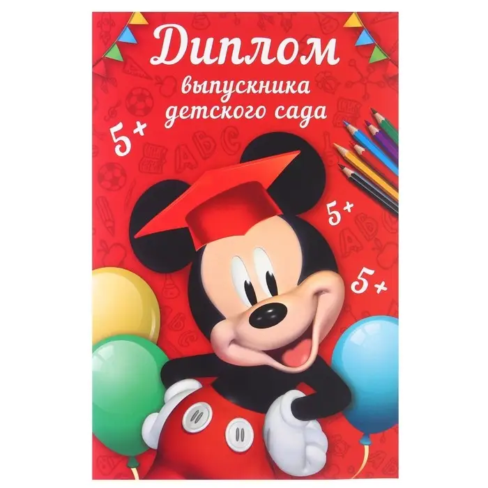 Набор на выпускной «Выпускник детского сада», медаль и диплом, Микки Маус Набор на выпускной «Выпускник детского сада», медаль и диплом, Микки Маус