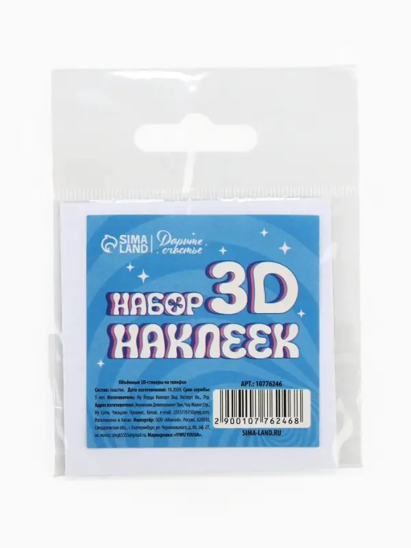Объёмные 3D стикеры на телефон «Мотивация», 4 шт, 3 х 3 см Объёмные 3D стикеры на телефон «Мотивация», 4 шт, 3 х 3 см