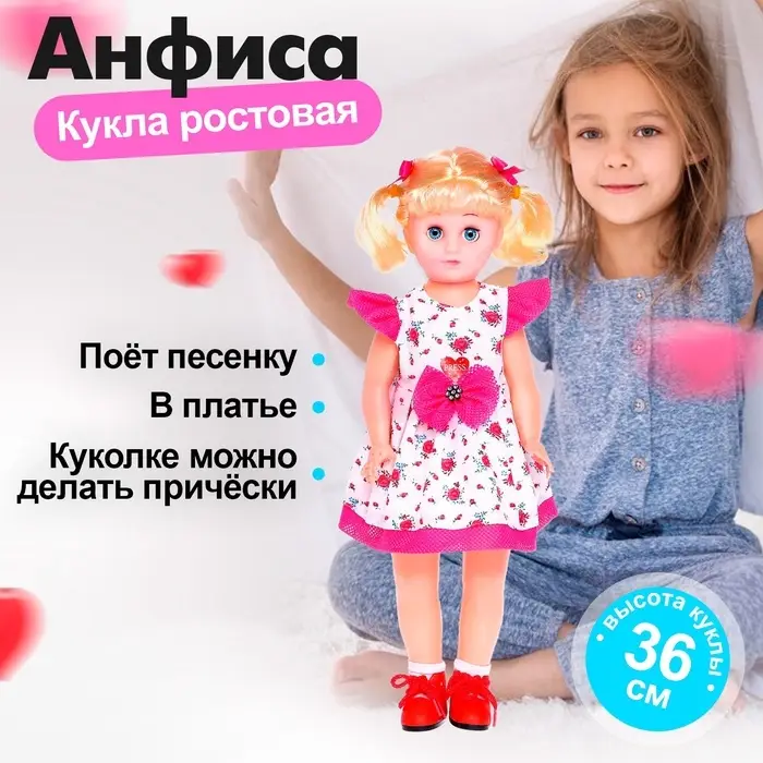 Кукла ростовая &laquo;Анфиса&raquo; в платье