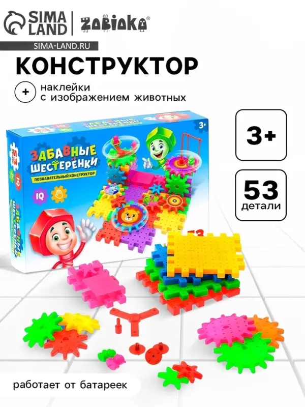 Конструктор &laquo;Забавные шестерёнки&raquo;, работает от батареек, 53 детали