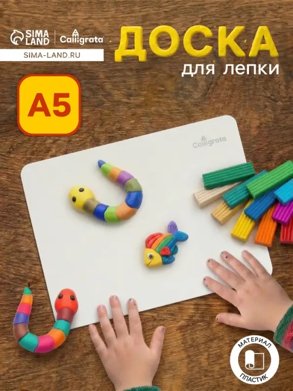 Доска для лепки А5 Calligrata &laquo;Популярная&raquo;, эконом, 1000 мкм, пластик, белая