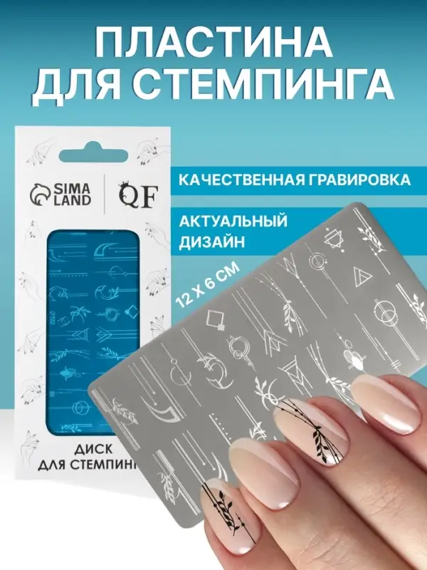 Пластина для стемпинга металлическая &laquo;Линии и узоры&raquo;, 12&times;6 см