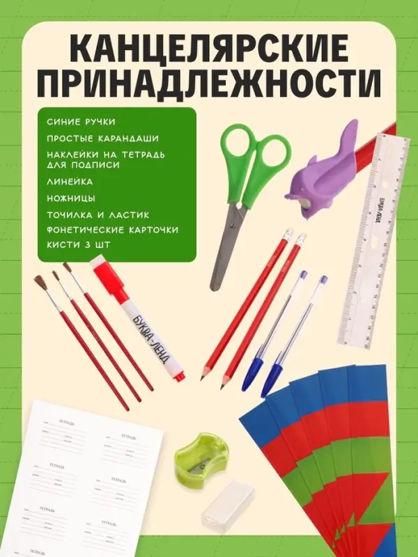 Книжное комплектное издание &laquo;Готовимся к школе&raquo;, 8 книг + канцелярия