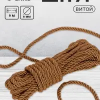 Шнур витой, d=8 мм, 10&plusmn;1 м, кофейный