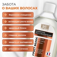 Шампунь сульфатный для роста волос VESTAR, 500 мл