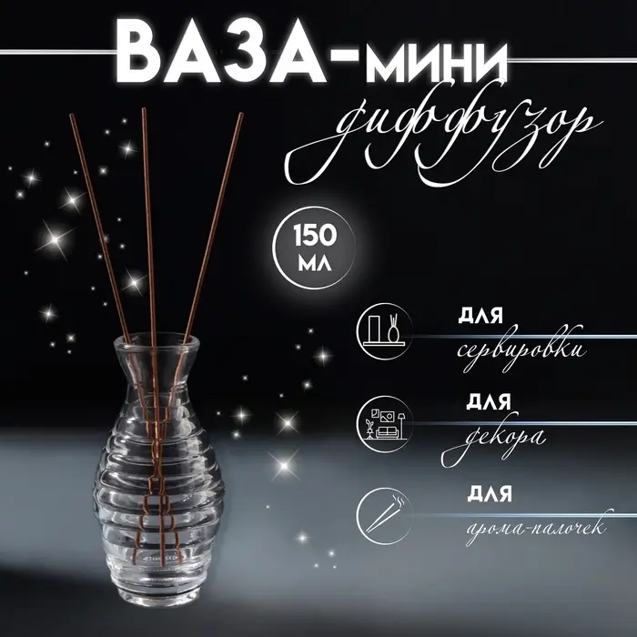 Диффузор для эфирных масел &laquo;Улей&raquo;, 150 мл, прозрачный, 5.5&times;5.5&times;11.5 см