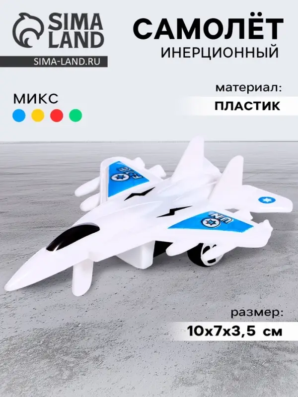 Самолёт инерционный «Бомбардировщик», цвета МИКС