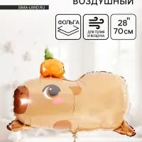 Воздушный шар фольгированный 28" &laquo;Капибара с апельсином&raquo;