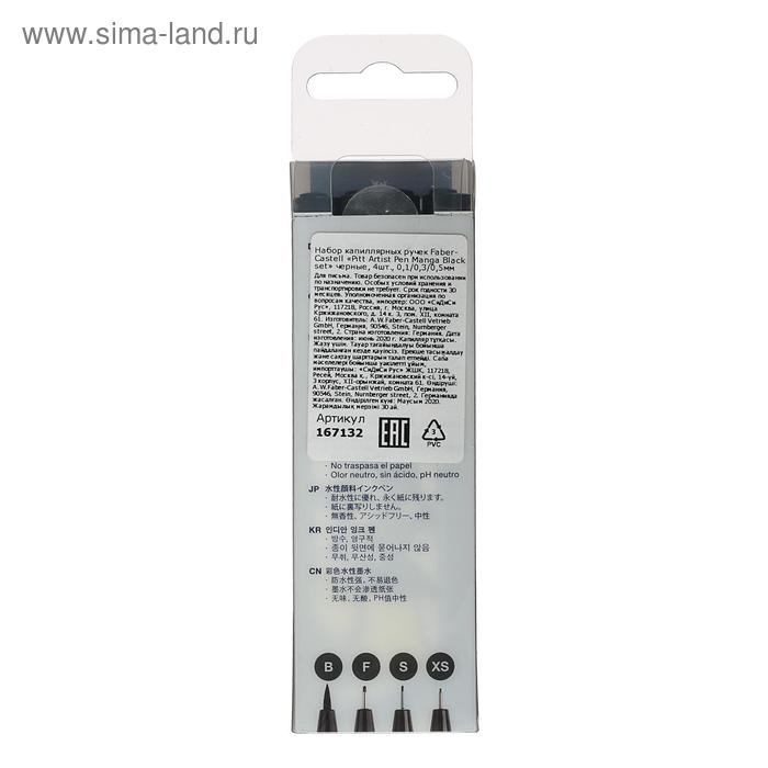 Набор ручек капиллярных 4 штуки (линеры XS, S, F; кисть B), Faber-Castell PITT® Artist Pen Manga, цвет черный Набор ручек капиллярных 4 штуки (линеры XS, S, F; кисть B), Faber-Castell PITT® Artist Pen Manga, цвет черный