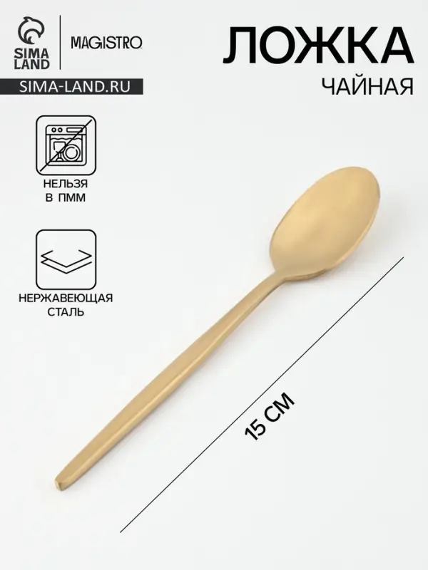 Ложка чайная Magistro &laquo;Оску базис&raquo;, длина 15 см, нержавеющая сталь, золотистая