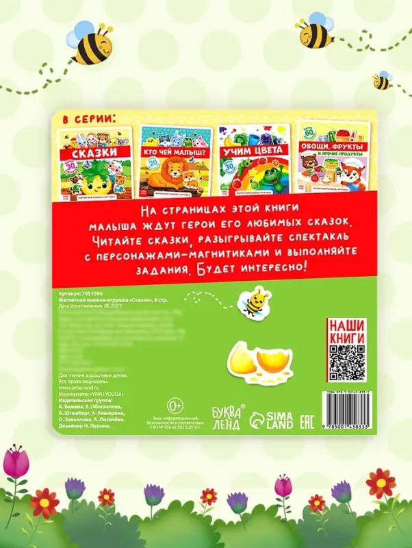 Магнитная книжка-игрушка &laquo;Сказки&raquo;, 8 стр.