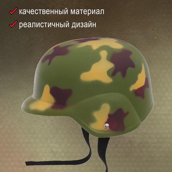 Шлем военного «Камуфляж» Шлем военного «Камуфляж»