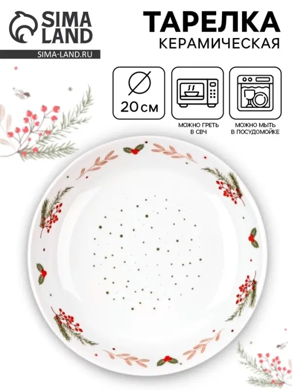 Тарелка новогодняя суповая &laquo;Новогодние истории&raquo;, d=20 см