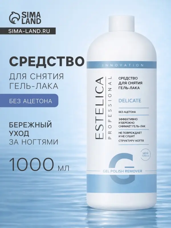 Средство для снятия лака ESTELICA Professional без ацетона, 1000 мл