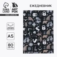 Ежедневник в твердой обложке А5, 80 л «Сила, уверенность»