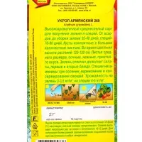 Семена Укроп Армянский 269, Ц/П,2 г Семена Укроп Армянский 269, Ц/П,2 г
