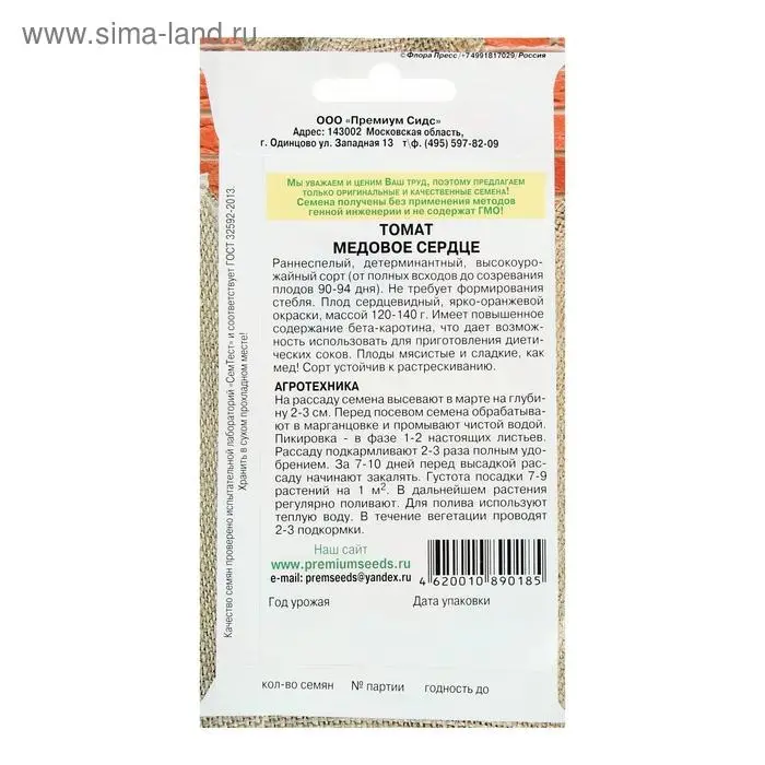 Семена Томат  Семена Томат "Медовое сердце", раннеспелый, детерминантный 0,05 г