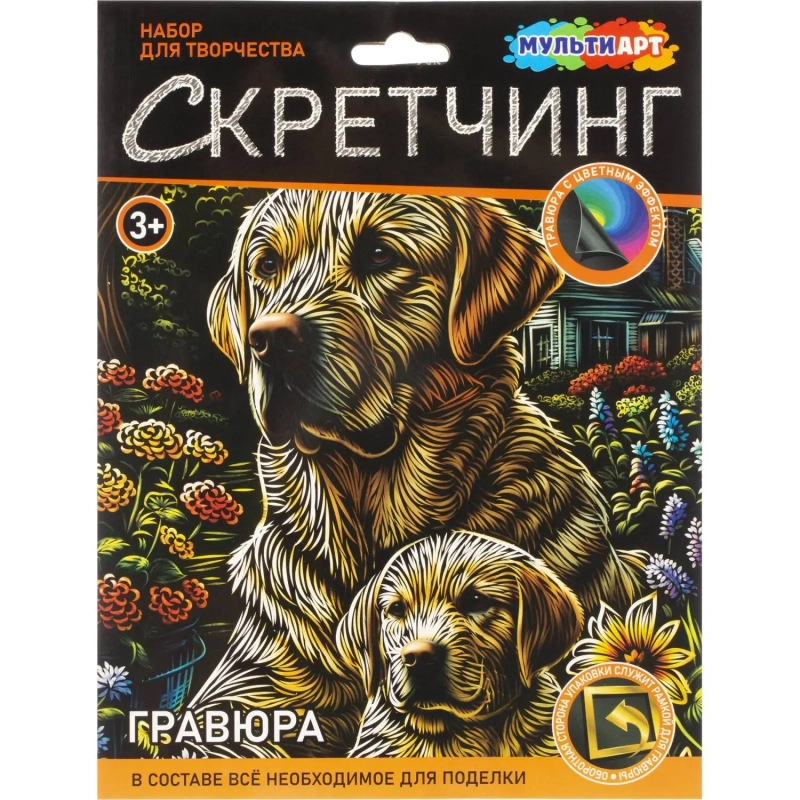Гравюра Скретчинг  18x24 см лабрадоры, набор МУЛЬТИ АРТ SCRETCH-111534