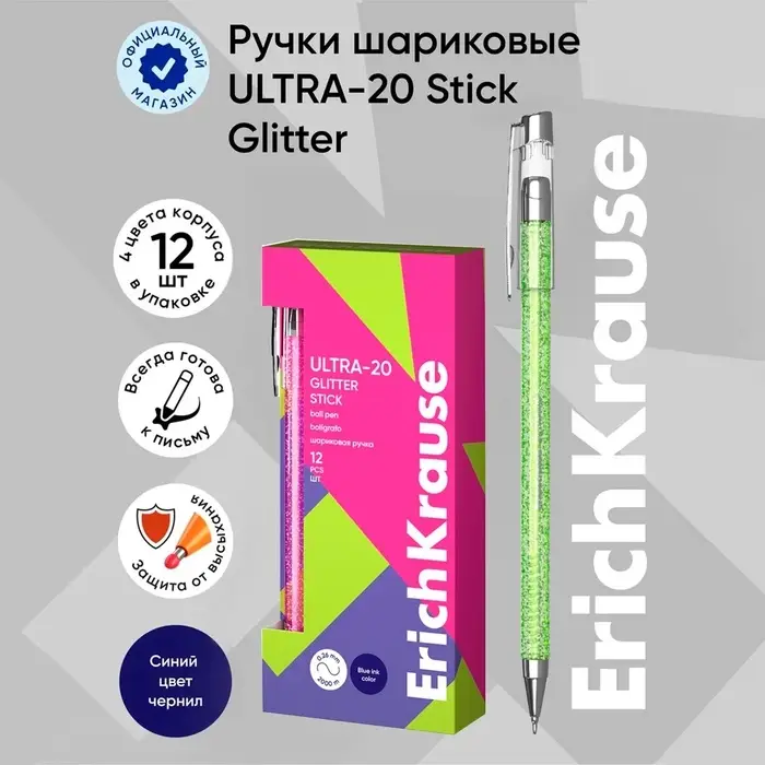 Ручка шариковая ErichKrause. ULTRA-20 Stick Glitter, синий стержень, узел 0.7 мм