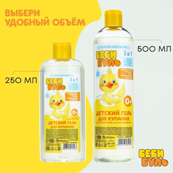 Детский гель для купания без слёз, 500 мл, с экстрактами ромашки, череды и протеинами пшеницы, 0+, Беби Буль