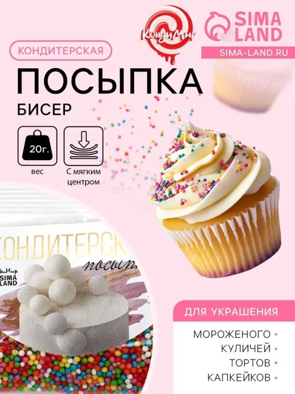 Посыпка кондитерская с мягким центром "Бисер", разноцветная, 20 г