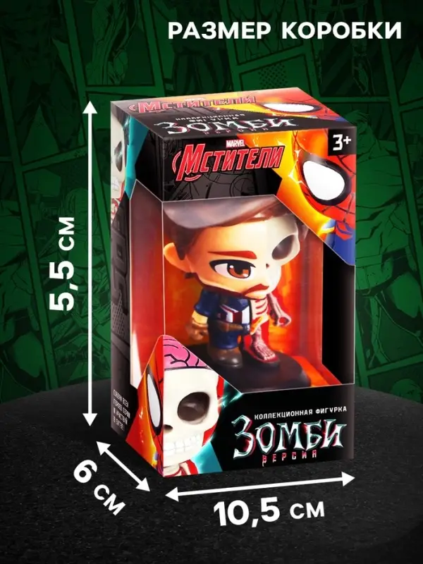 Коллекционная фигурка MARVEL &laquo;Мстители. Капитан Америка зомби&raquo;