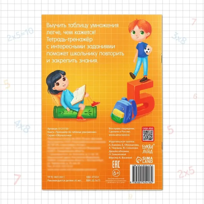 Книга &laquo;Тренажёр по таблице умножения&raquo;, 16 стр.