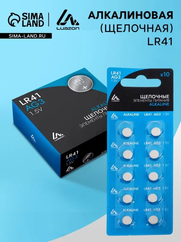 Батарейка алкалиновая (щелочная) Luazon, AG3, LR41, блистер, 10 штук