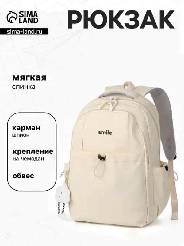 Рюкзак для девочки, мягкий, для ручной клади, 32&times;14&times;45 см, бежевый