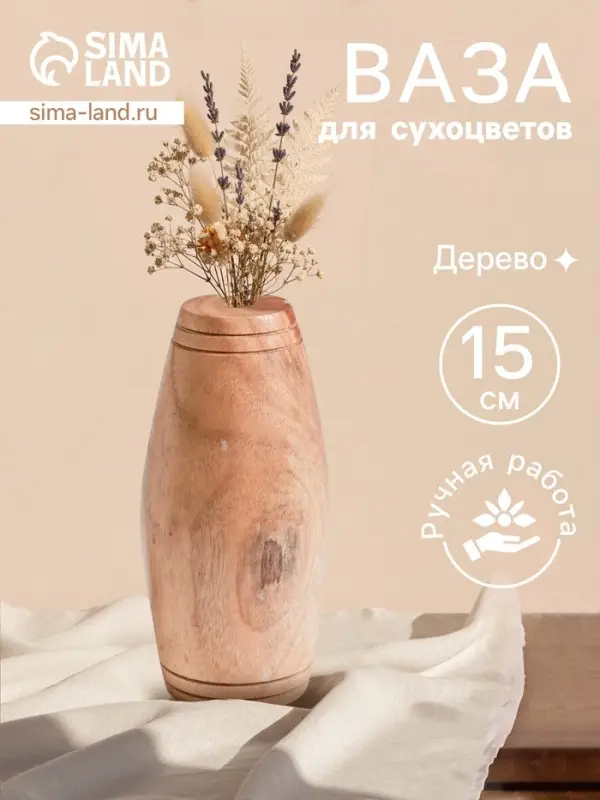 Ваза для сухоцветов &laquo;Бьянка&raquo;, 9&times;9&times;15 см, дерево джати, коричневая
