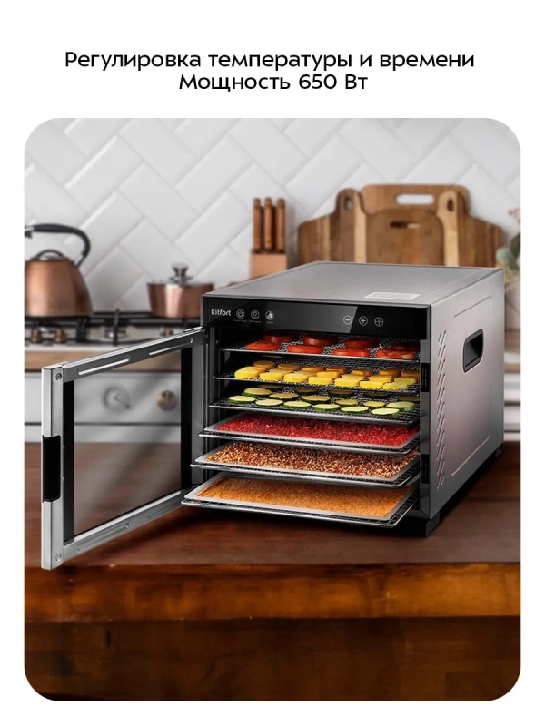Дегидратор для овощей фруктов пастилы КТ-1916 - 650 Вт Дегидратор для овощей фруктов пастилы КТ-1916 - 650 Вт