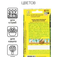 Семена цветов Пеларгония "Магия лета", белая, F2,5 шт.