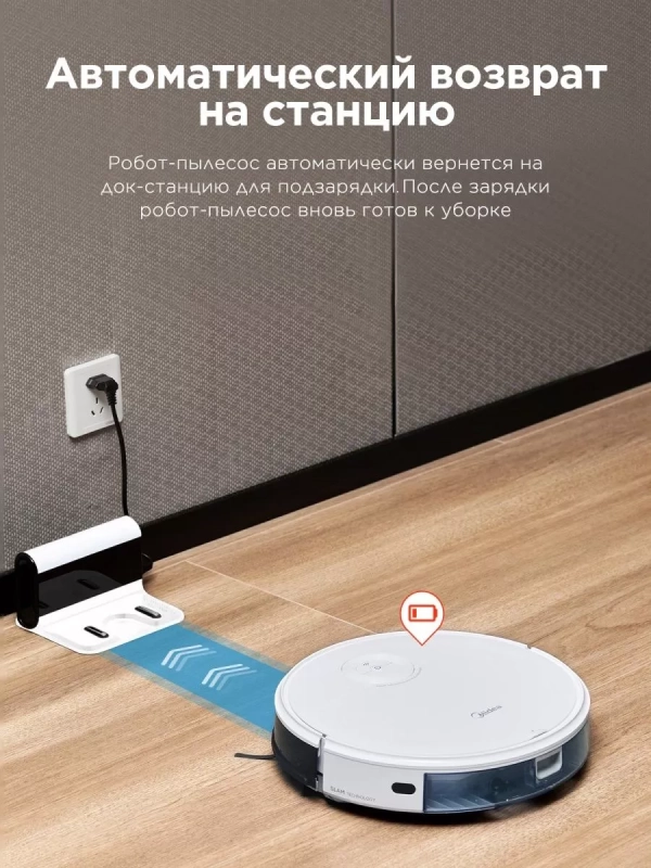 Робот-пылесос VCR10W, Wi-Fi, сухая и влажная уборка