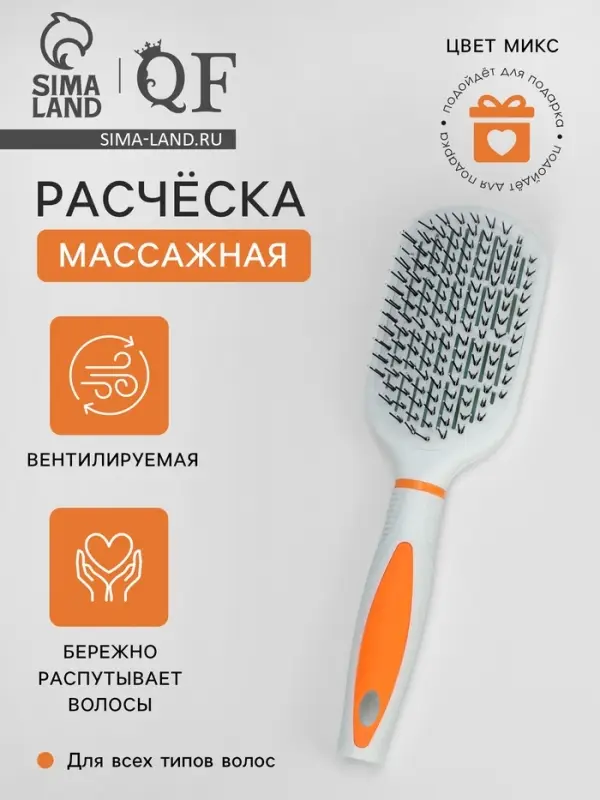 Расчёска массажная QF, продуваемая, 6.5&times;23.5 (&plusmn;1) см, МИКС