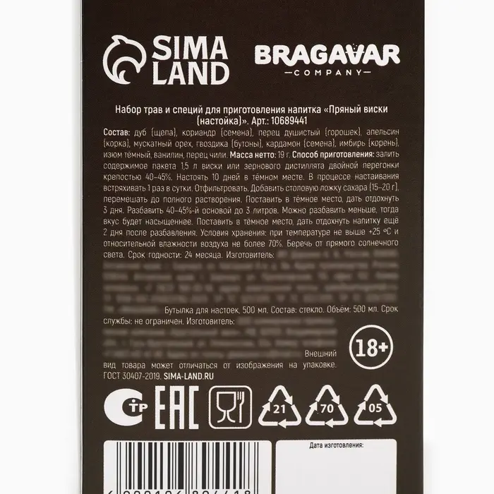 Подарочный набор для приготовления настойки &laquo;Пряный виски&raquo;, набор трав и специй 19 г, бутылка 500 мл., инструкция